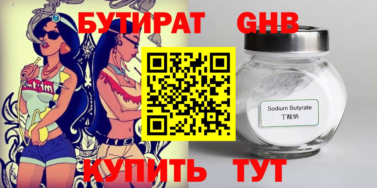 Бутират жидкий экстази  Вход с VPN  Бутират  Ачхой-Мартан 