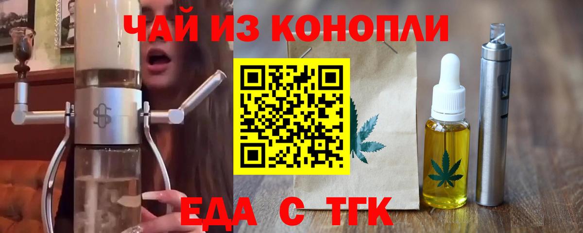 Еда ТГК марихуана Ачхой-Мартан