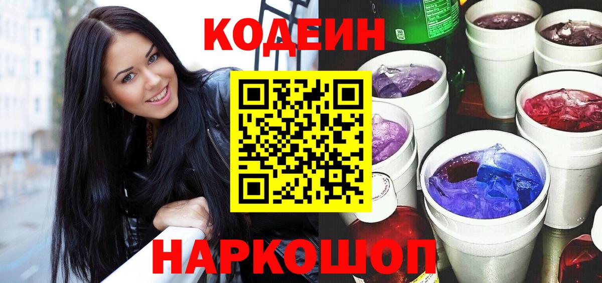 Кодеиновый сироп Lean напиток Lean (лин) Ачхой-Мартан