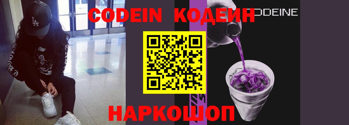 Кодеиновый сироп Lean напиток Lean (лин)  Вход с VPN  Ачхой-Мартан 