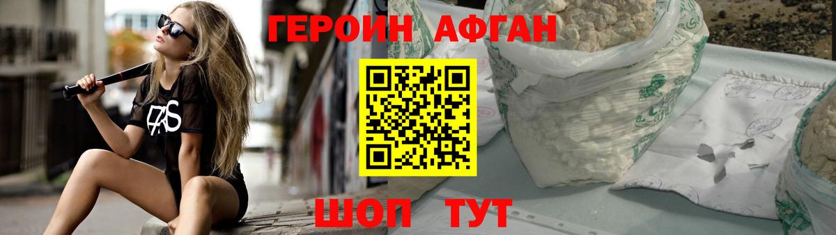 Героин Heroin Ачхой-Мартан