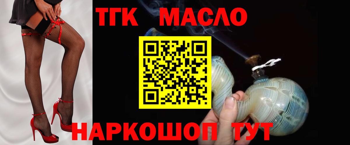Дистиллят ТГК THC oil Ачхой-Мартан